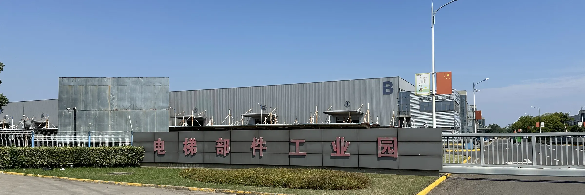 Elevator components industrial park in Suzhou, home of the BST Express elevator factory